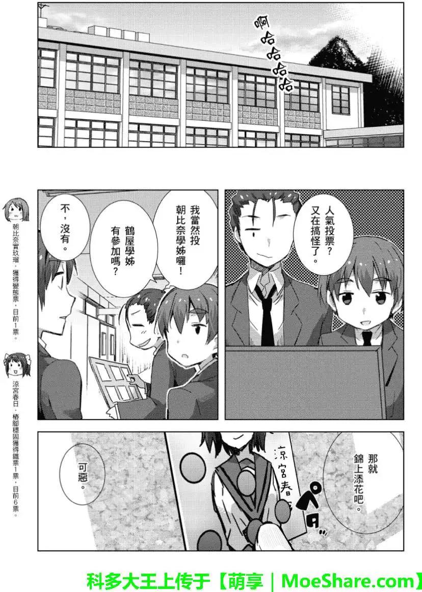 小涼宮春日的憂鬱 - web版02回 - 1