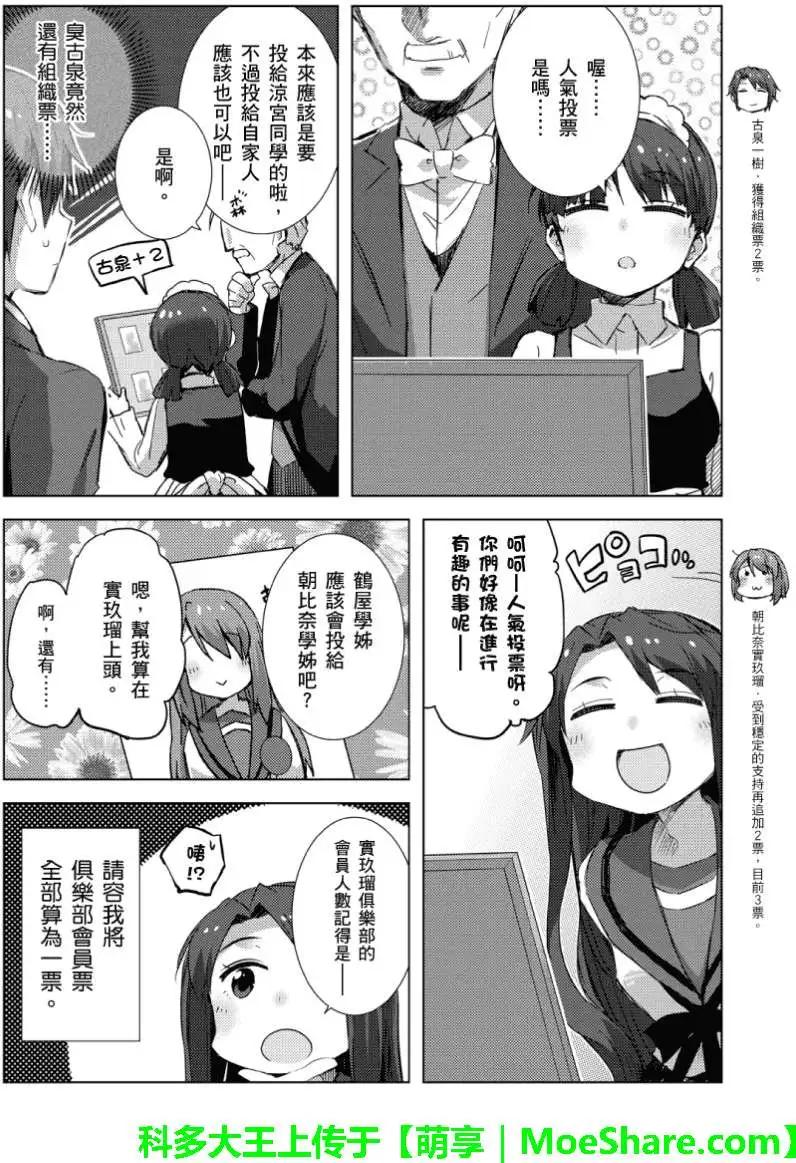 小涼宮春日的憂鬱 - web版02回 - 2