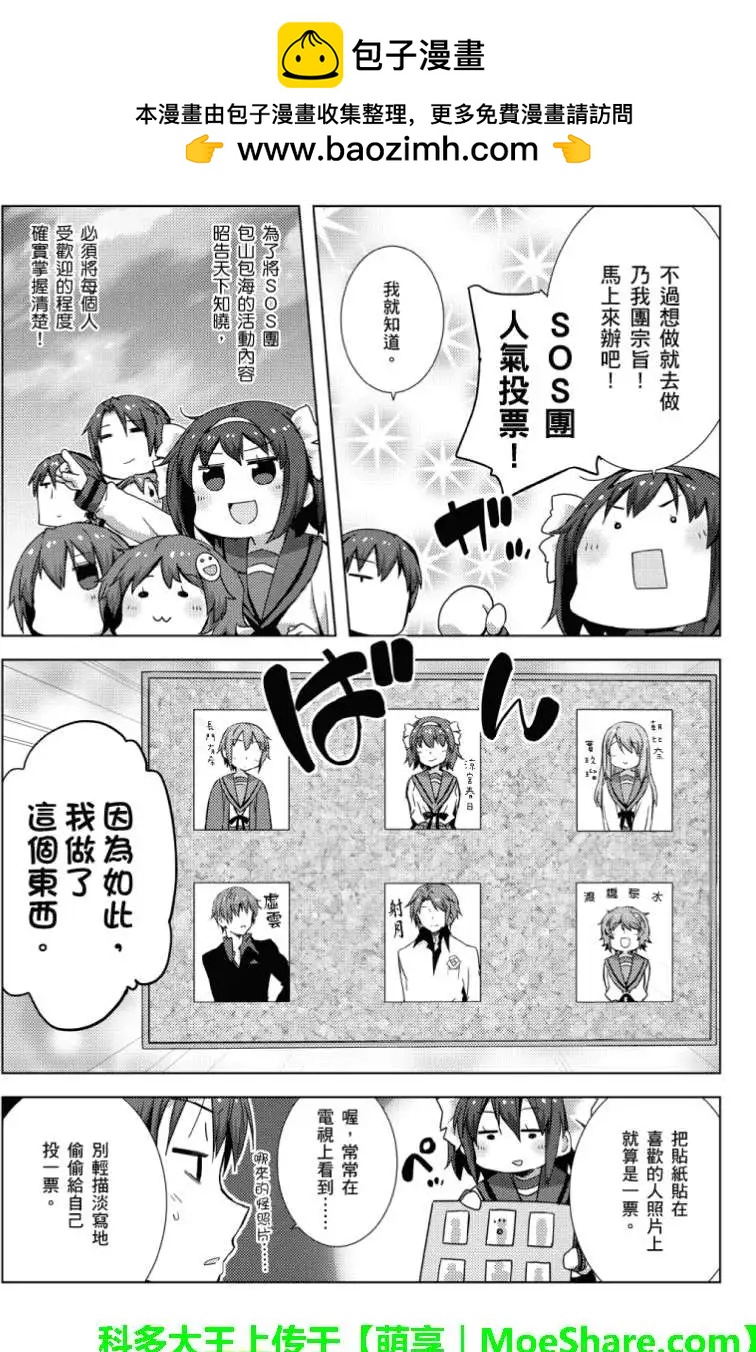 小涼宮春日的憂鬱 - web版02回 - 2
