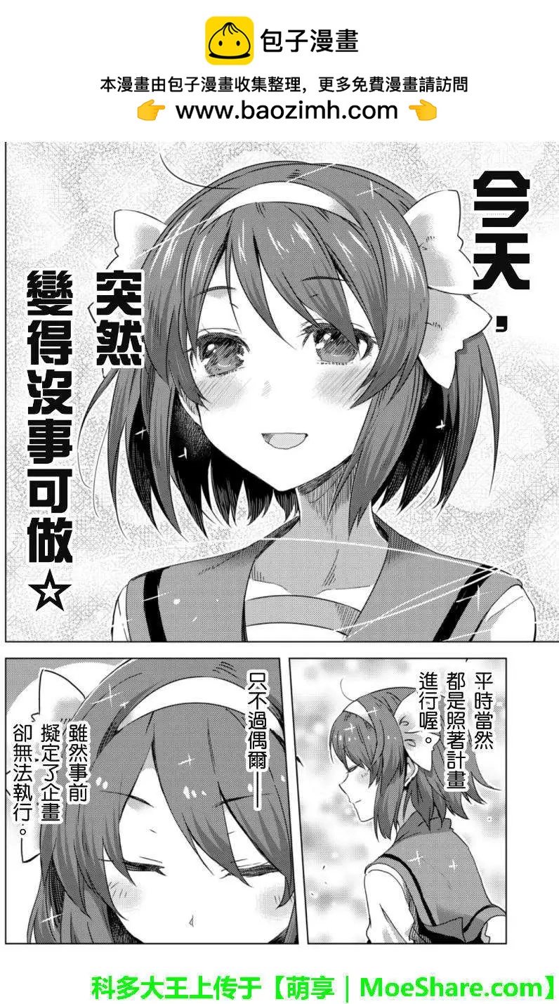 小涼宮春日的憂鬱 - web版12回 - 2