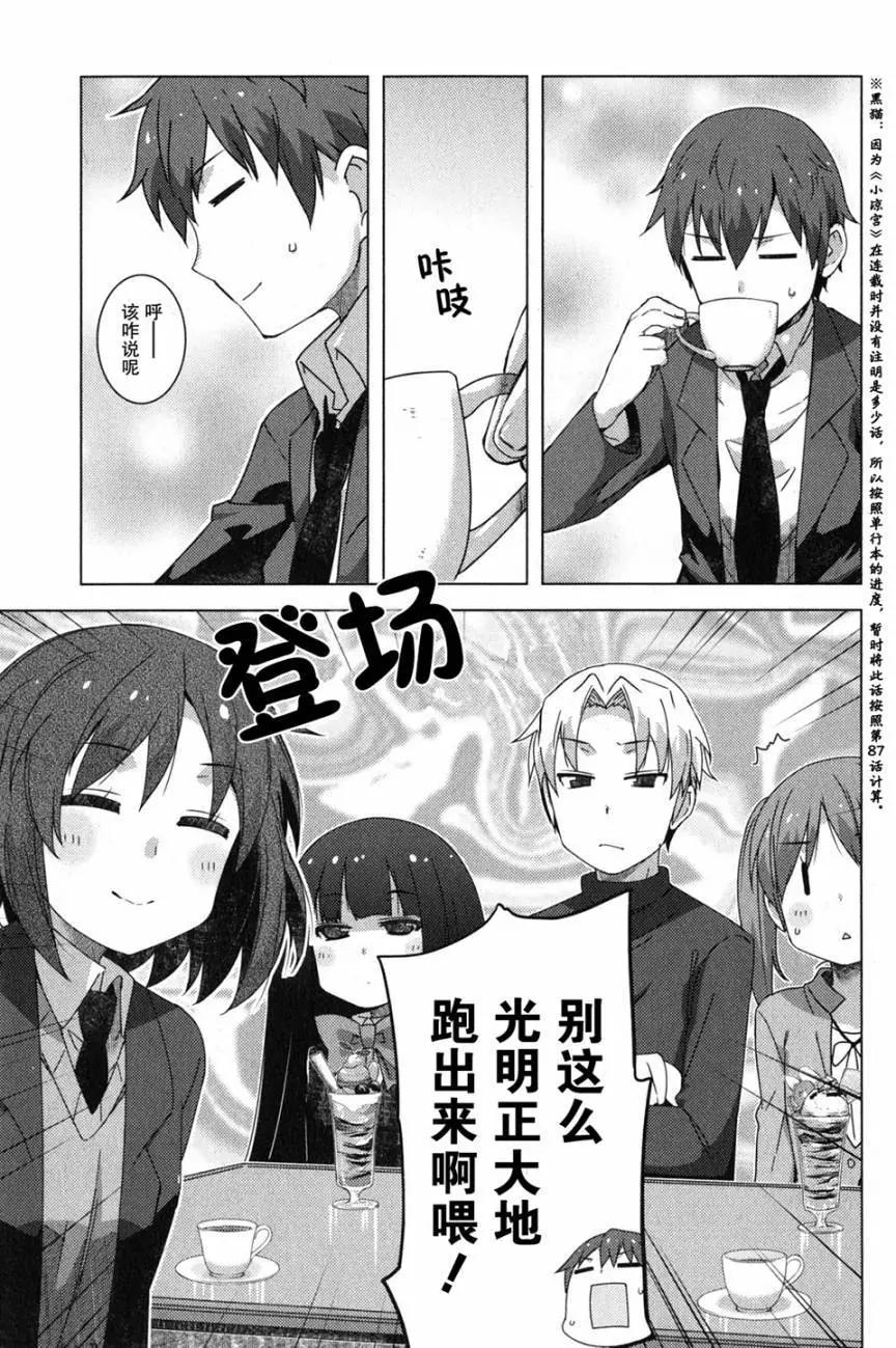 小涼宮春日的憂鬱 - 第87回 - 4