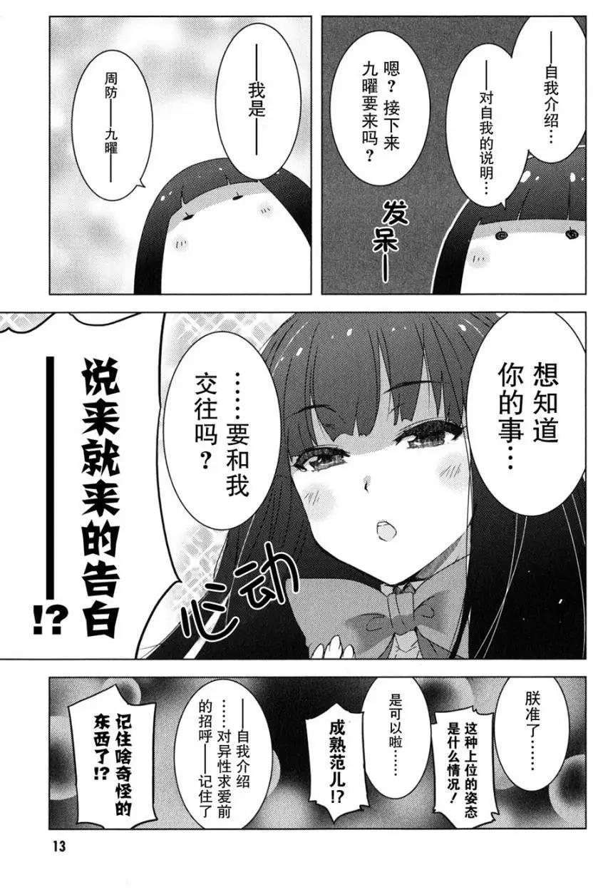 小涼宮春日的憂鬱 - 第87回 - 4