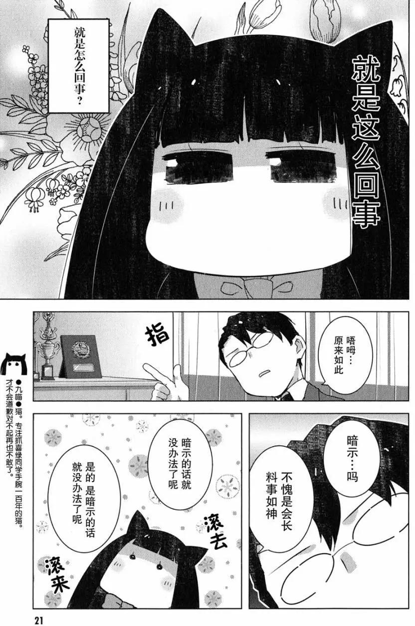 小涼宮春日的憂鬱 - 第87回 - 6