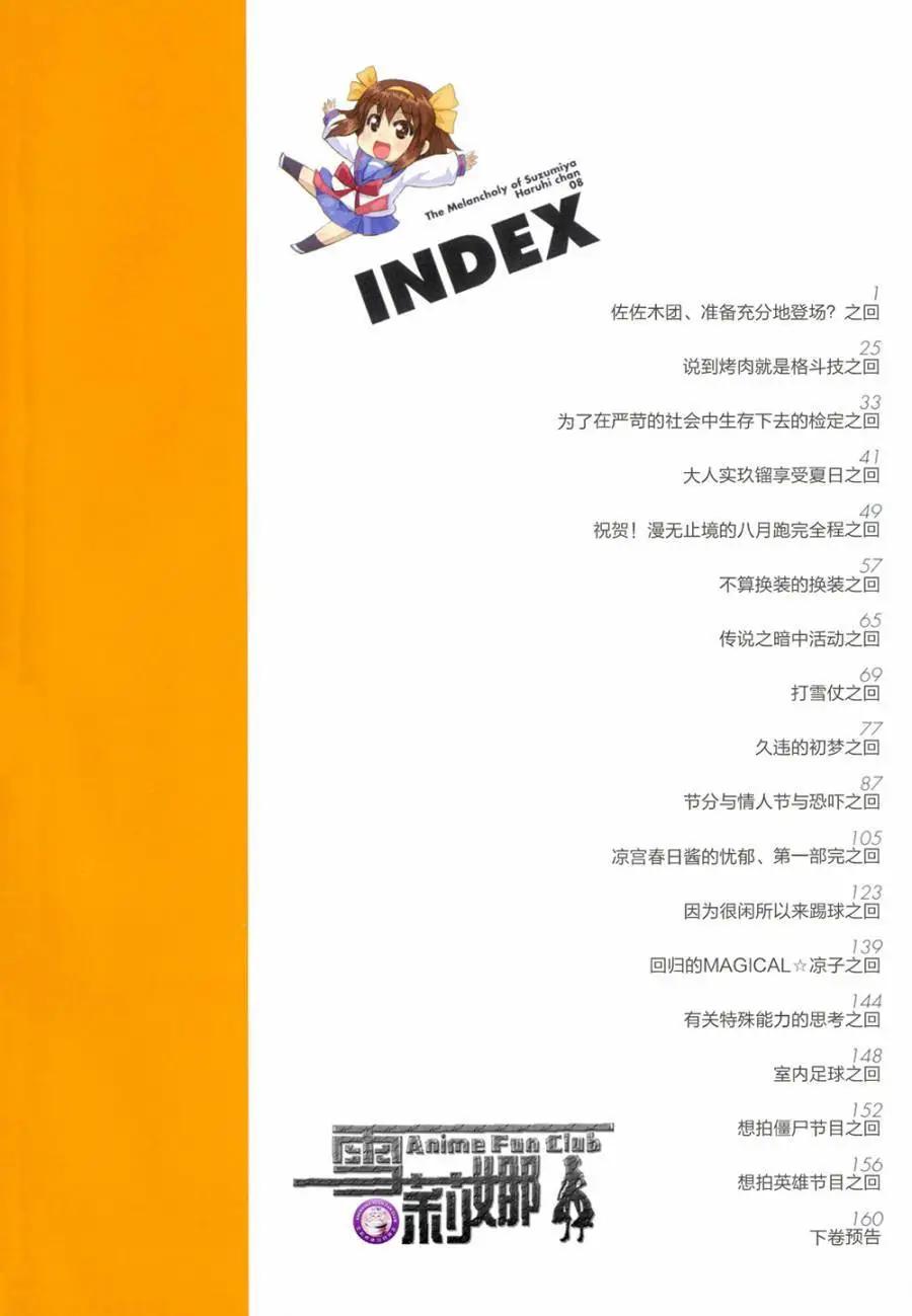小涼宮春日的憂鬱 - 第87回 - 1