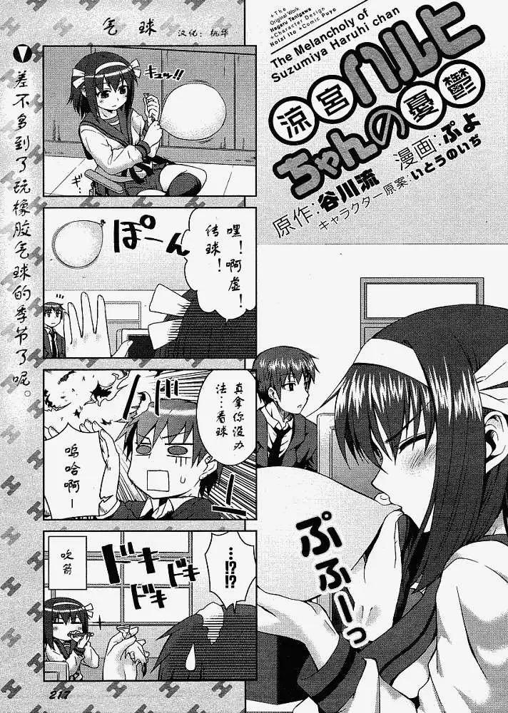 小涼宮春日的憂鬱 - 番外篇02：氣球 - 1