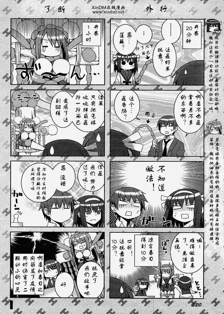 小涼宮春日的憂鬱 - 番外篇02：氣球 - 2