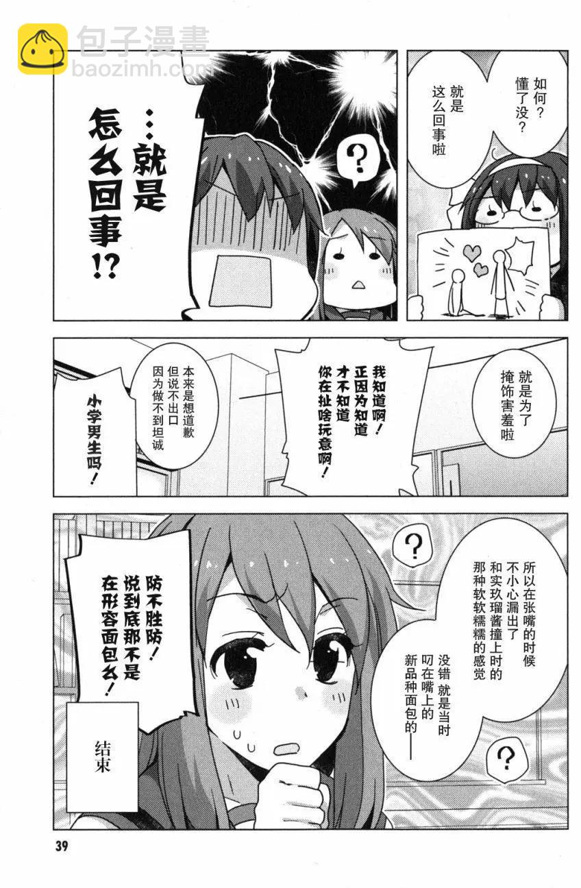 小涼宮春日的憂鬱 - 第89回 - 1