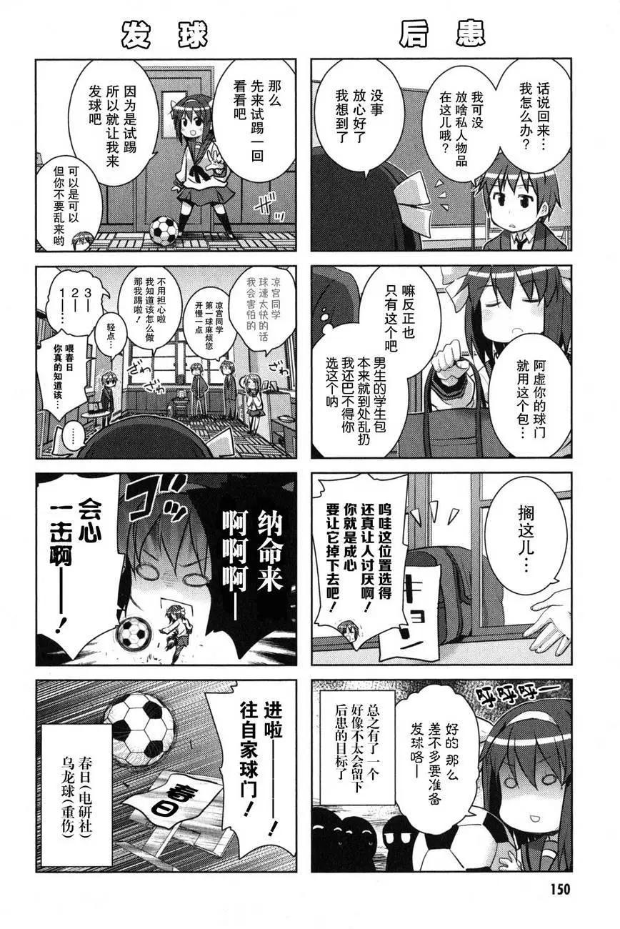 小涼宮春日的憂鬱 - 第101回 - 1