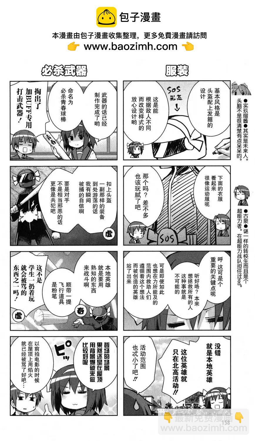小涼宮春日的憂鬱 - 第103回 - 1