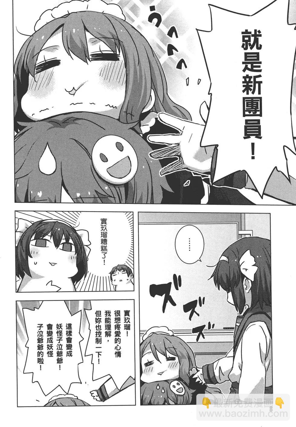 小涼宮春日的憂鬱 - 第09卷(1/4) - 4