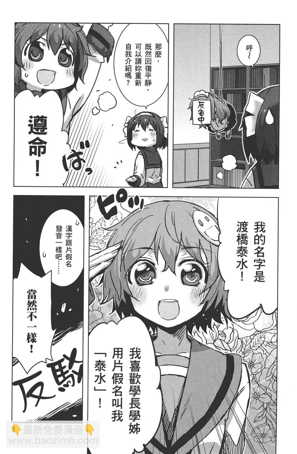 小涼宮春日的憂鬱 - 第09卷(1/4) - 5