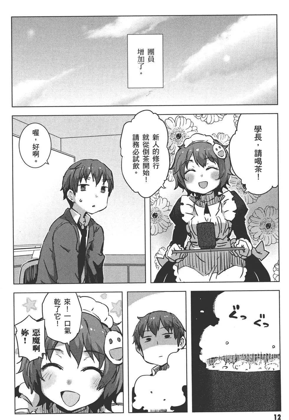 小涼宮春日的憂鬱 - 第09卷(1/4) - 8