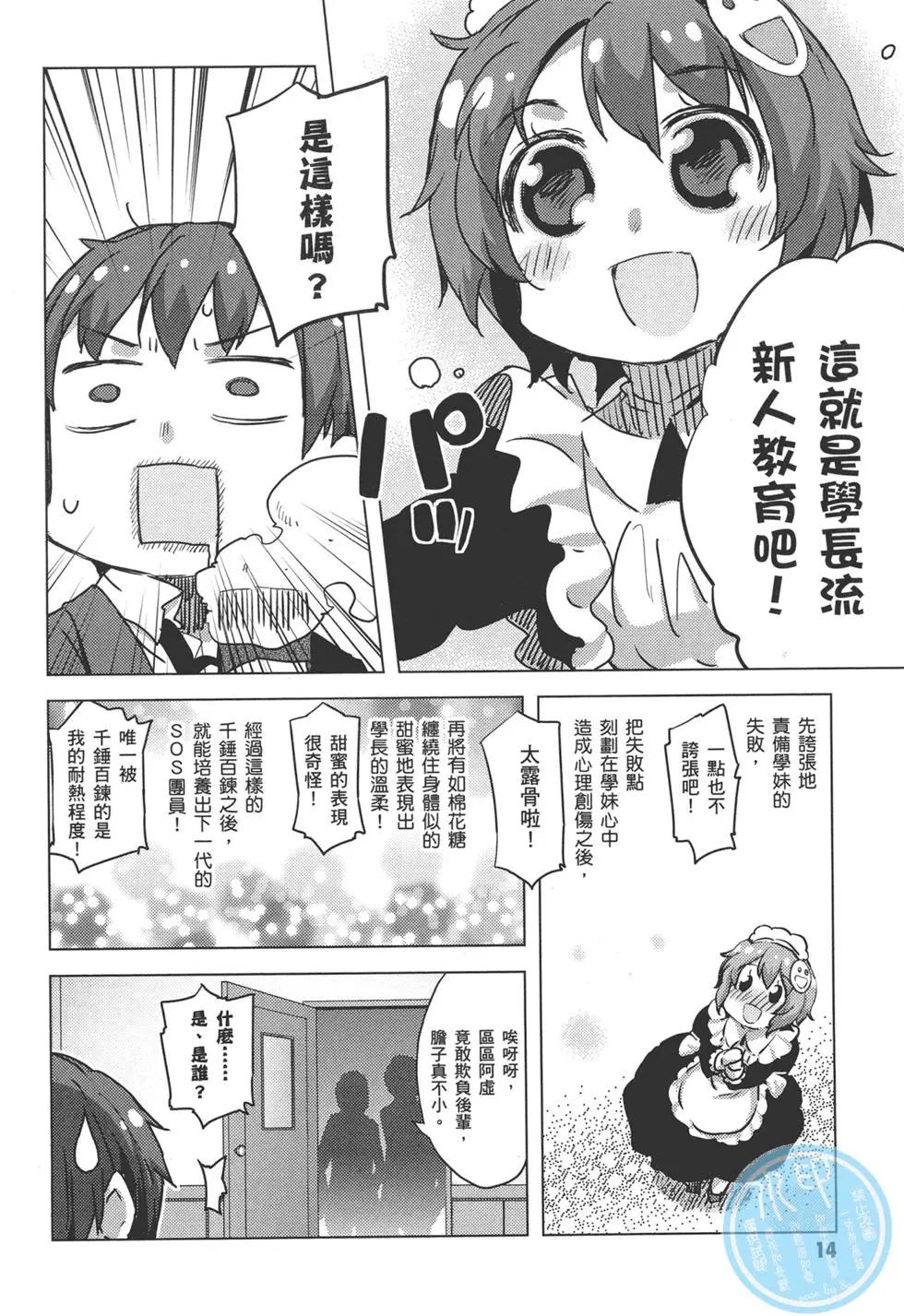 小涼宮春日的憂鬱 - 第09卷(1/4) - 2