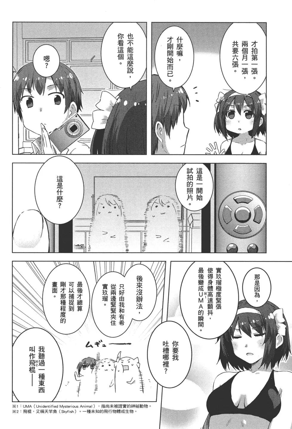 小涼宮春日的憂鬱 - 第09卷(1/4) - 4