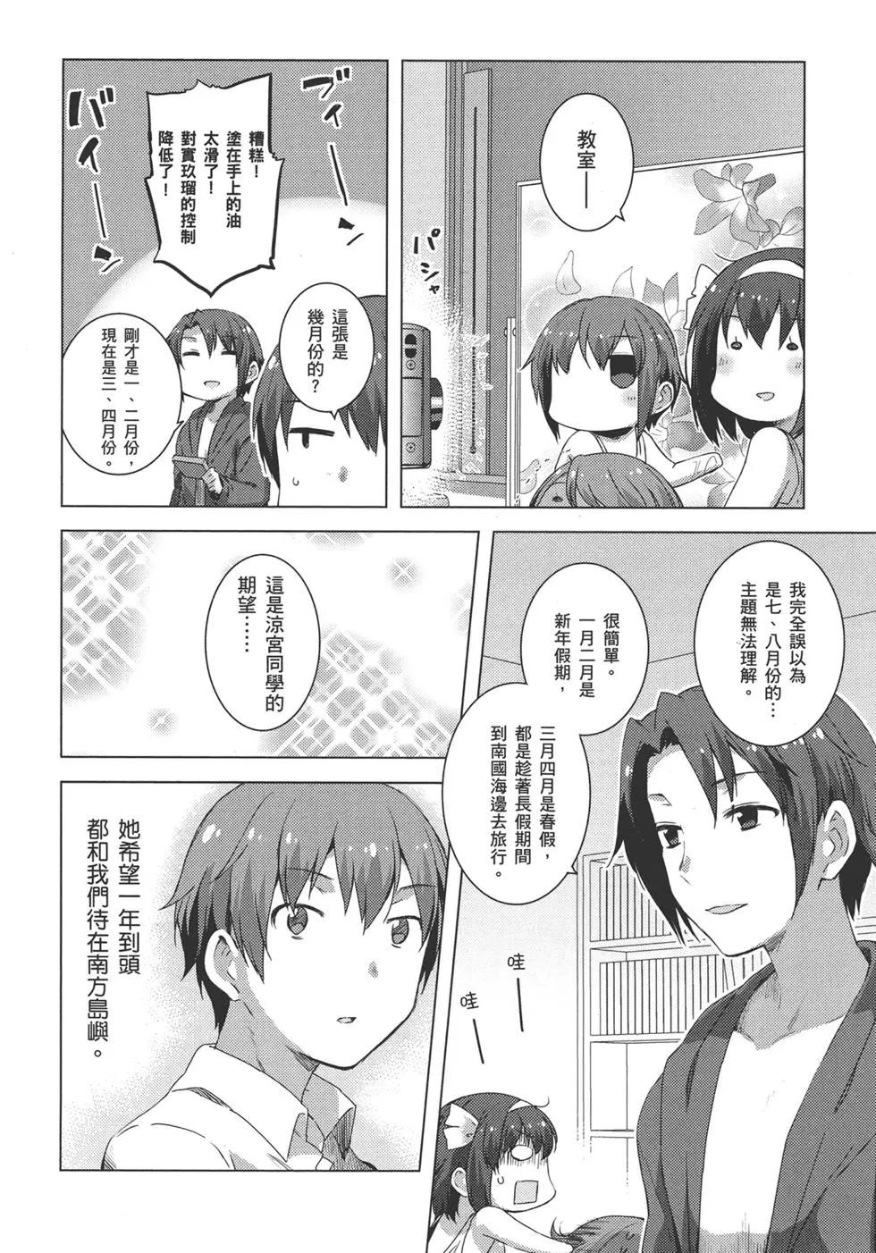 小涼宮春日的憂鬱 - 第09卷(1/4) - 6