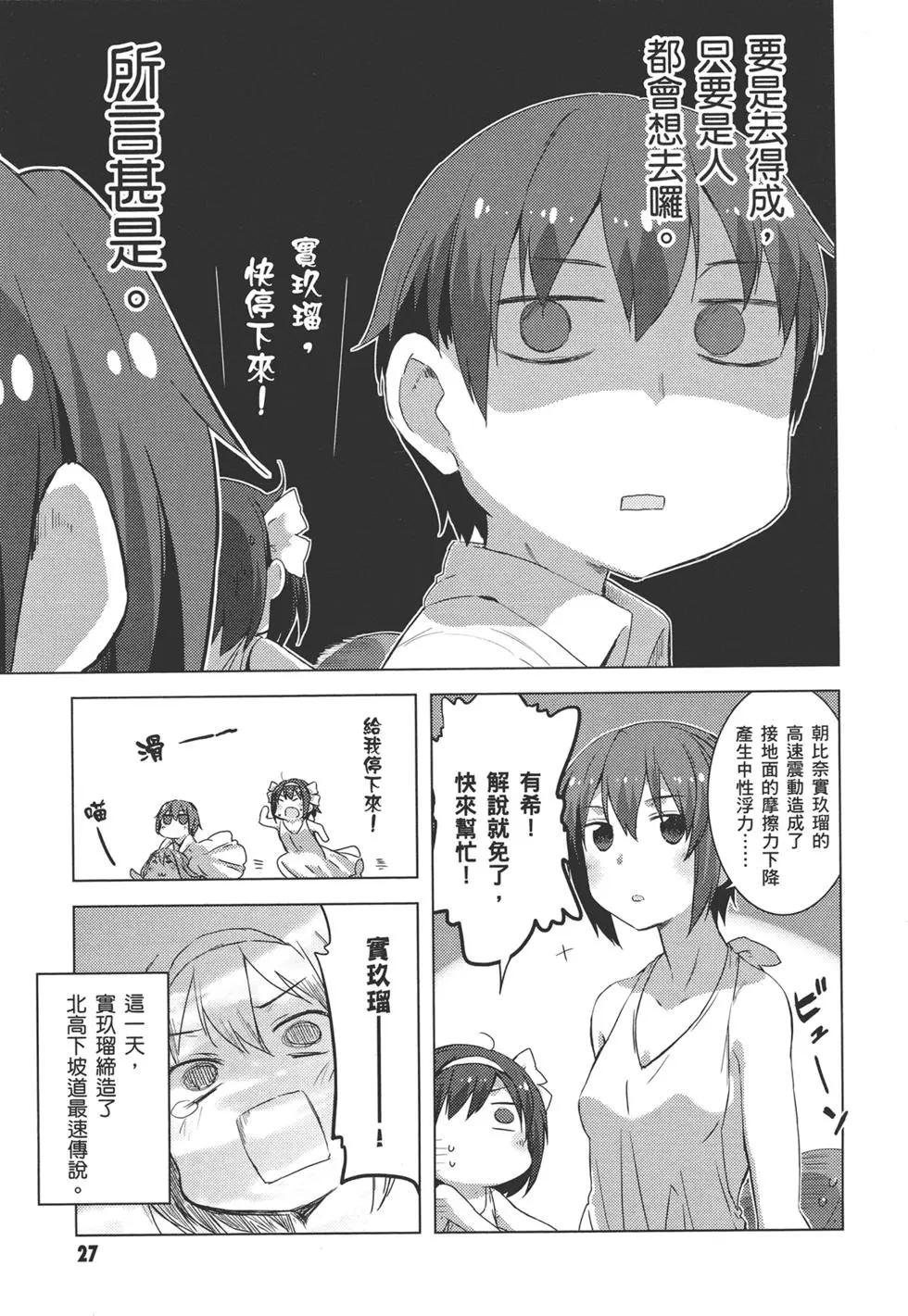 小涼宮春日的憂鬱 - 第09卷(1/4) - 7