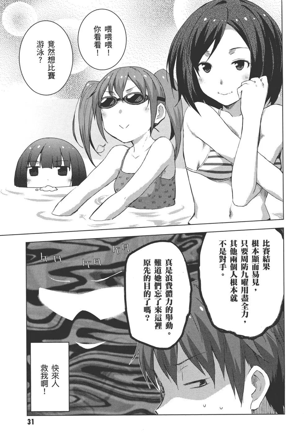 小涼宮春日的憂鬱 - 第09卷(1/4) - 3