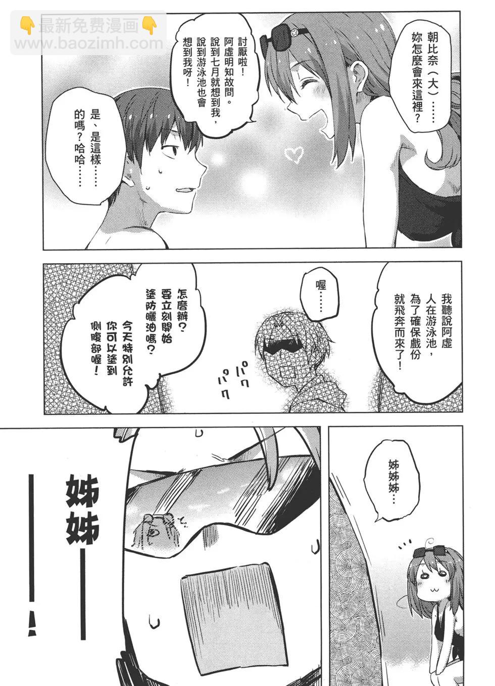 小涼宮春日的憂鬱 - 第09卷(1/4) - 5
