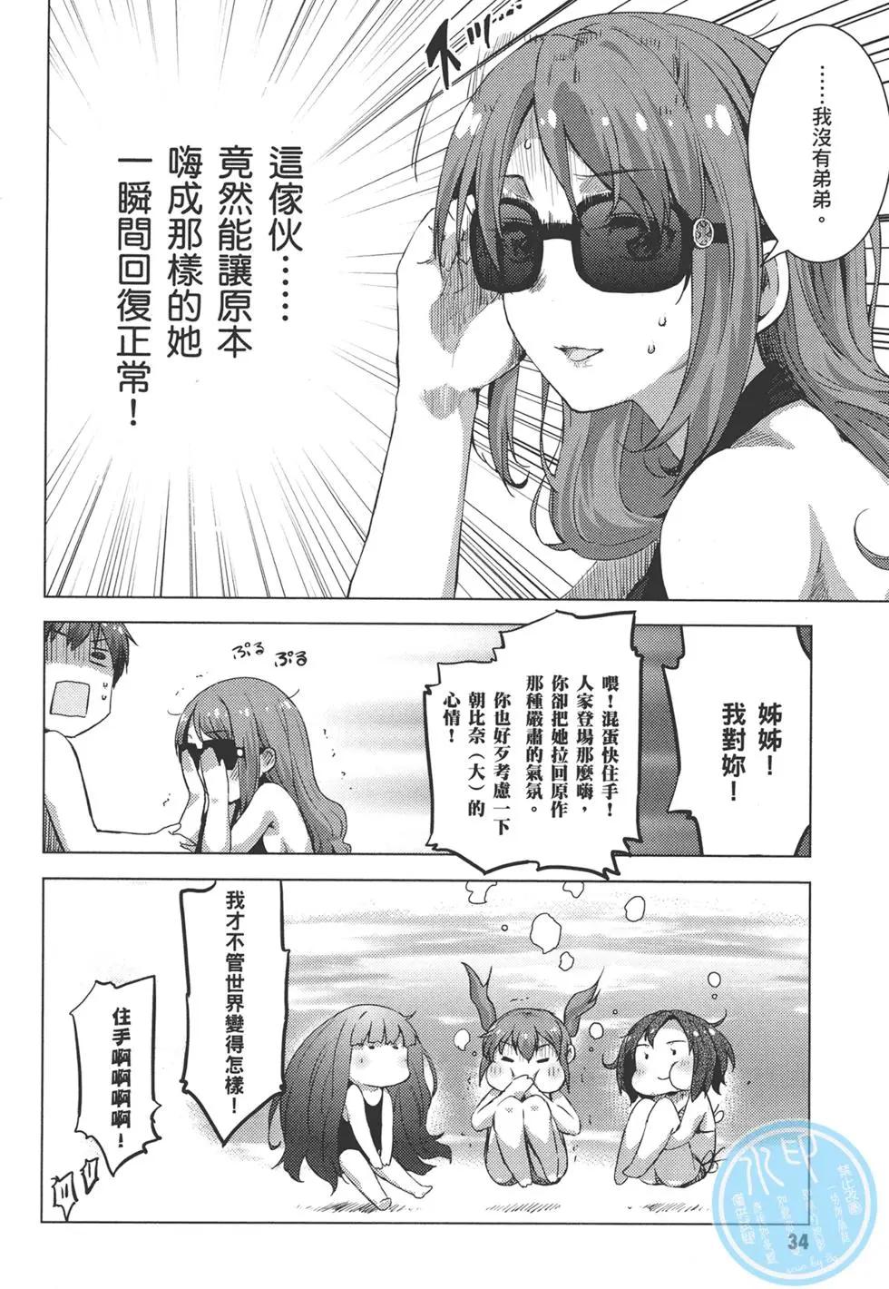 小涼宮春日的憂鬱 - 第09卷(1/4) - 6