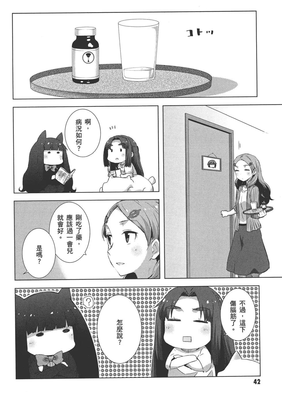 小涼宮春日的憂鬱 - 第09卷(1/4) - 6