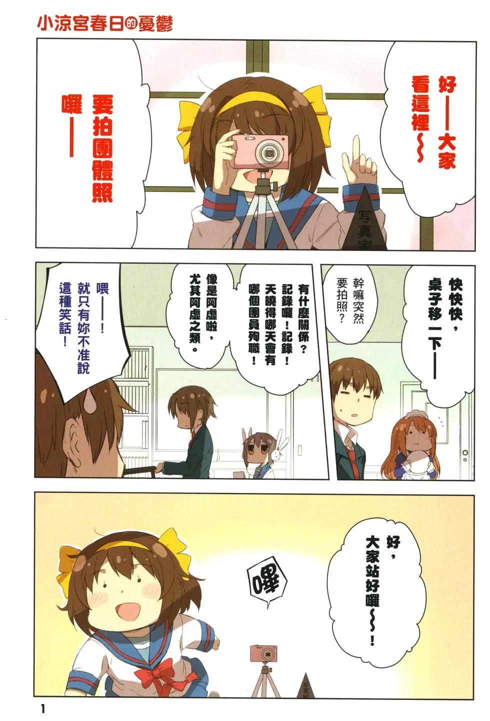 小涼宮春日的憂鬱 - 第09卷(1/4) - 5