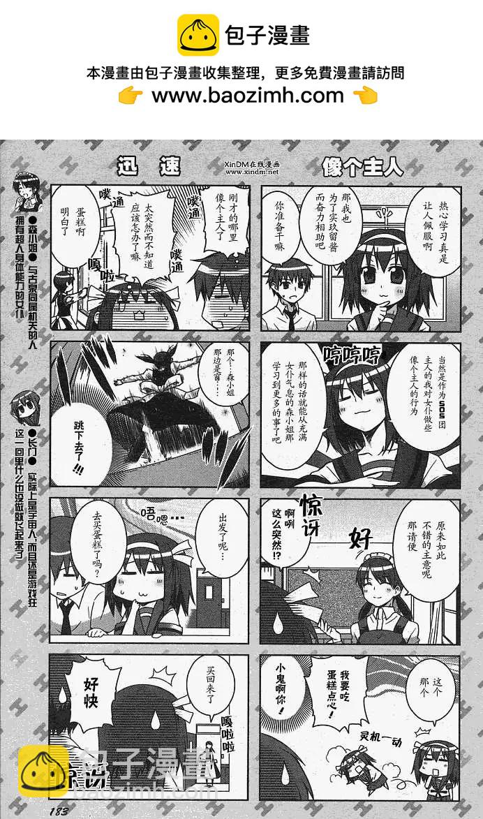 小涼宮春日的憂鬱 - 番外篇03：涼宮春日醬的憂鬱？ - 1