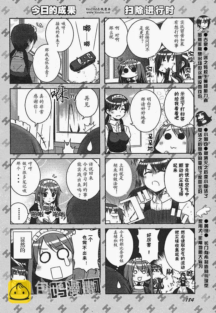 小涼宮春日的憂鬱 - 番外篇03：涼宮春日醬的憂鬱？ - 2