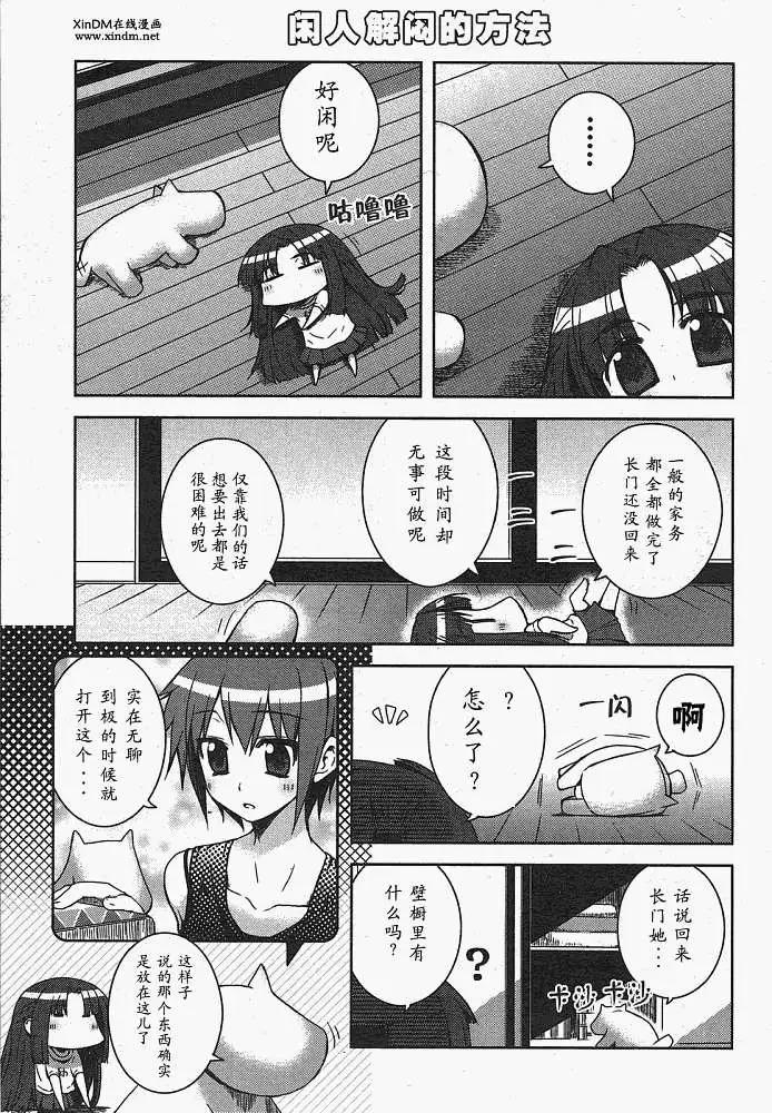 小涼宮春日的憂鬱 - 番外篇03：涼宮春日醬的憂鬱？ - 1
