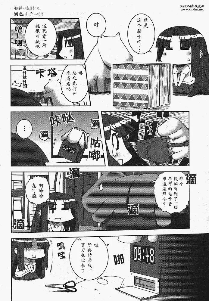 小涼宮春日的憂鬱 - 番外篇03：涼宮春日醬的憂鬱？ - 2