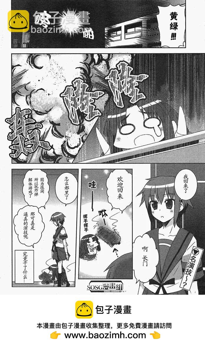 小涼宮春日的憂鬱 - 番外篇03：涼宮春日醬的憂鬱？ - 2
