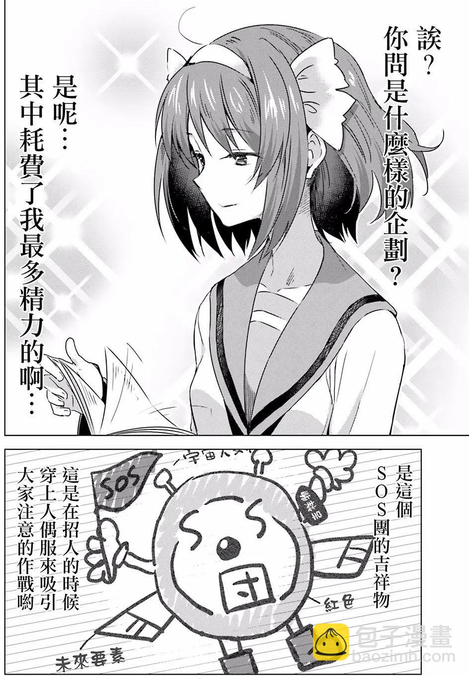小涼宮春日的憂鬱 - 第127回 - 2