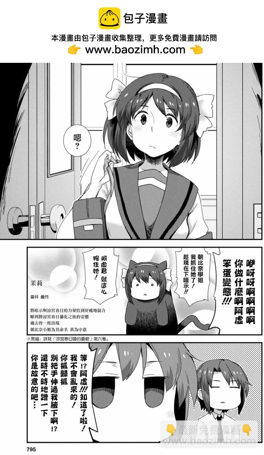 小涼宮春日的憂鬱 - 第137回 - 1