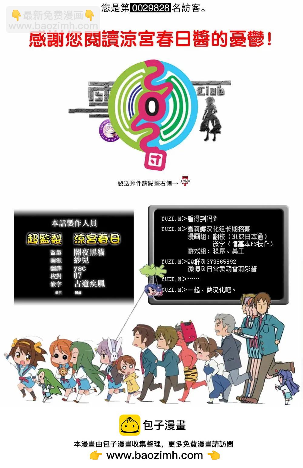 小涼宮春日的憂鬱 - 第141回 - 4
