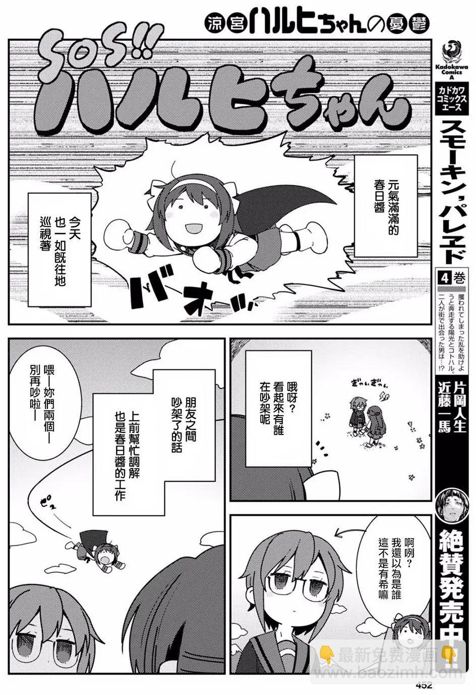 小涼宮春日的憂鬱 - 第151回 - 2