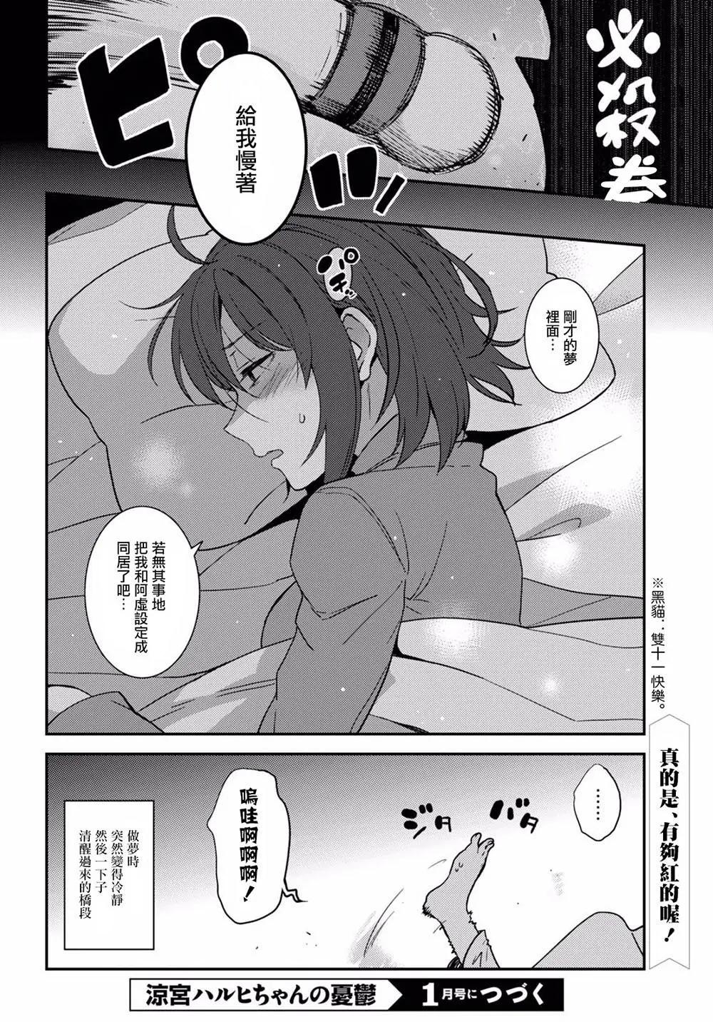 小涼宮春日的憂鬱 - 第151回 - 2