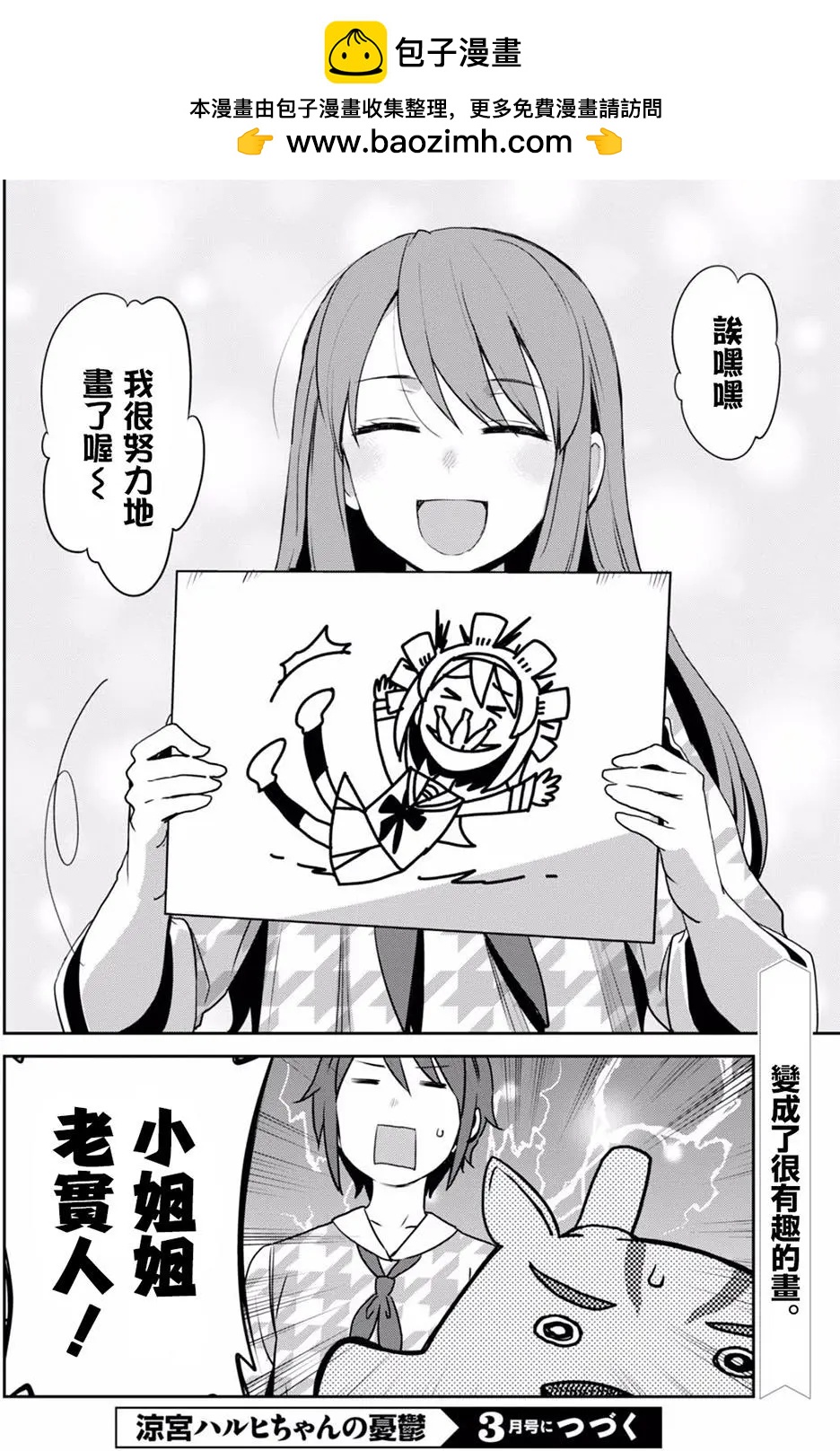 小涼宮春日的憂鬱 - 第153回 - 1