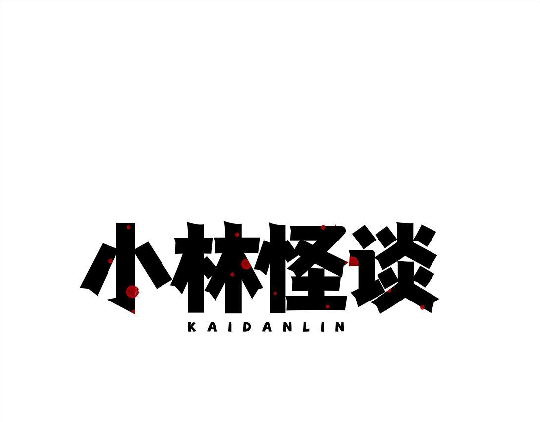 第20话 无题＆后院(1/2)-第13话