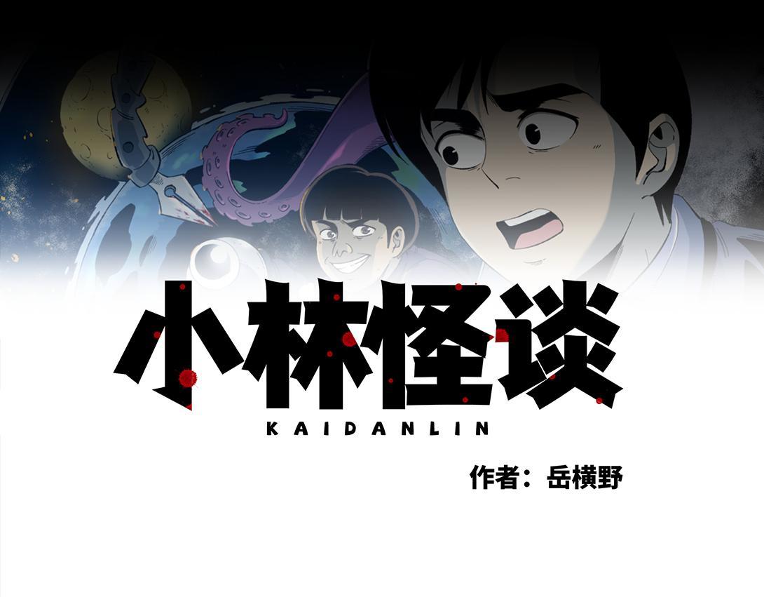 小林怪談 - 第27話 迷信的奶奶 - 1