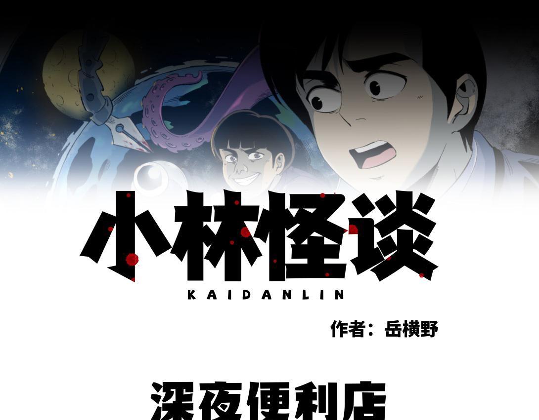 第34话 深夜便利店(1/2)-第21话