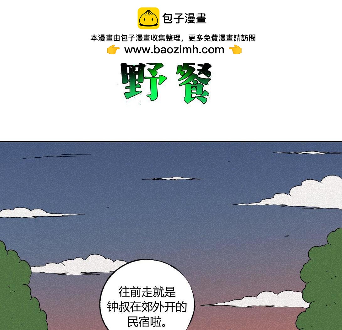 第39话 野餐(1/2)-第25话