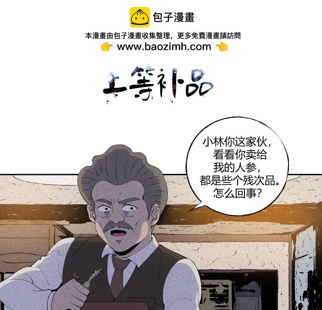 第59话 上等补品(1/2)-第35话