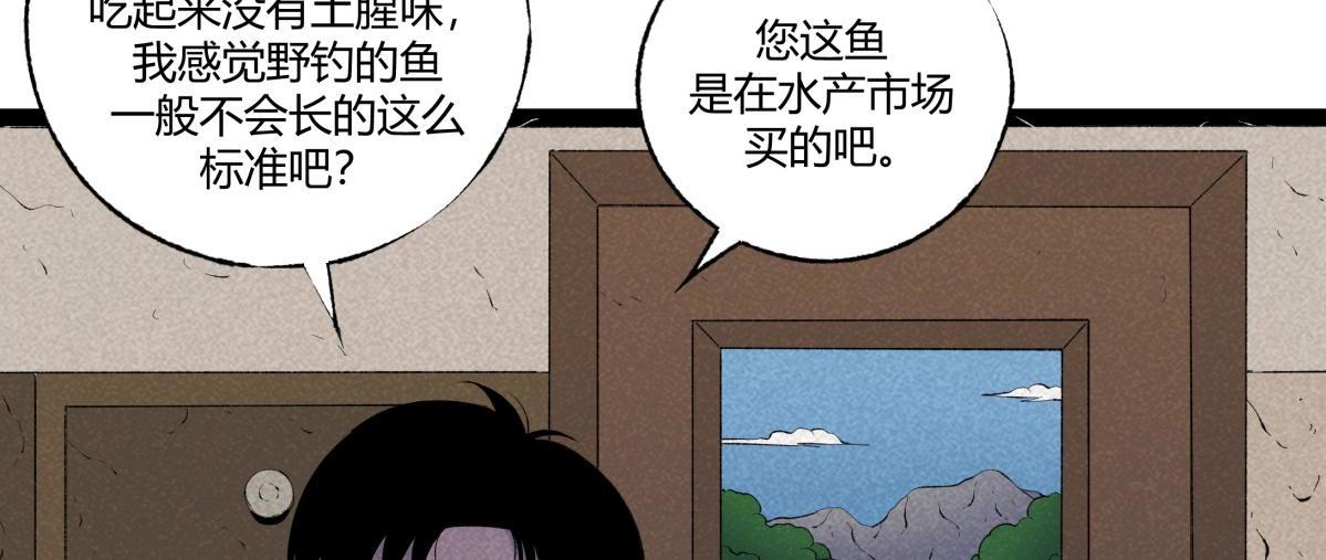 第68话 钓鱼(1/2)-第39话