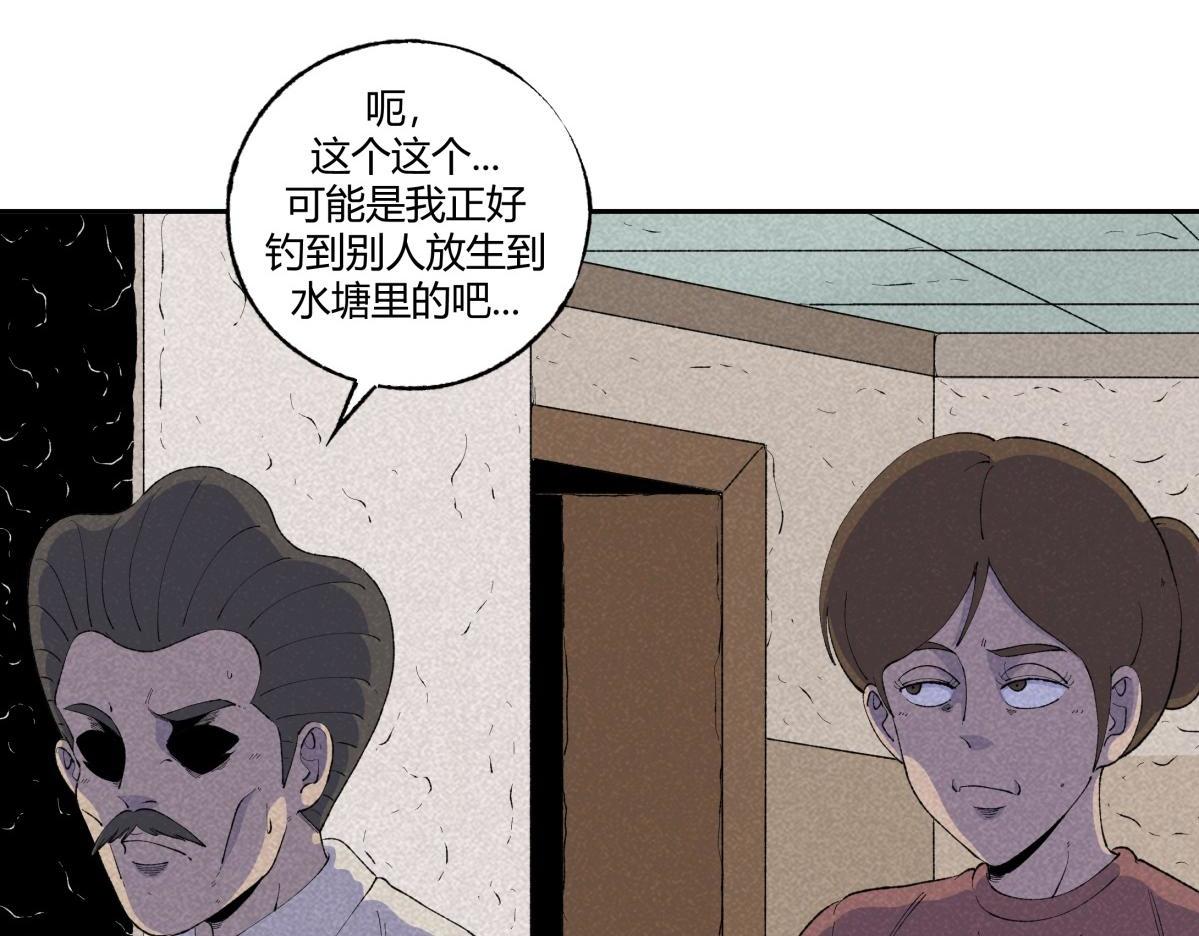 第68话 钓鱼(1/2)-第39话