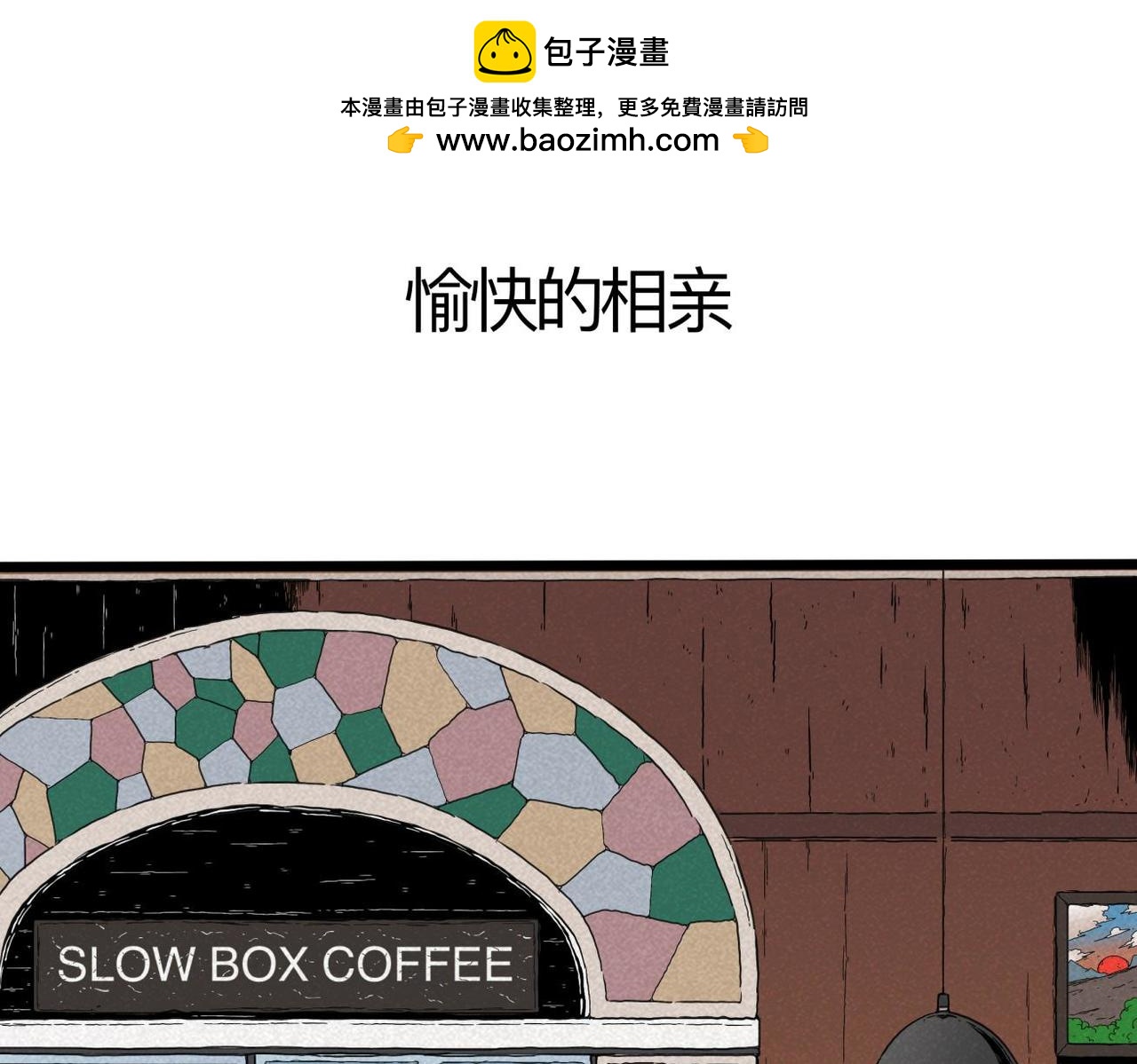 第77话 愉快的相亲-第43话