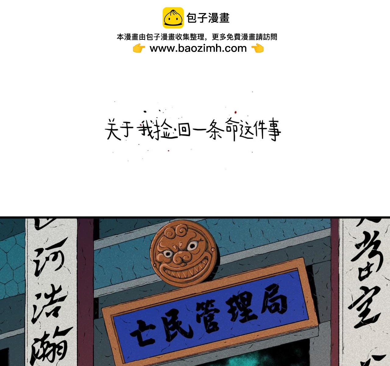 第79话 关于我捡回一条命-第45话