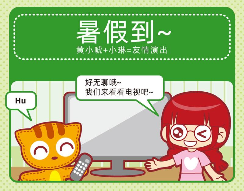 01炎炎夏日-第1话