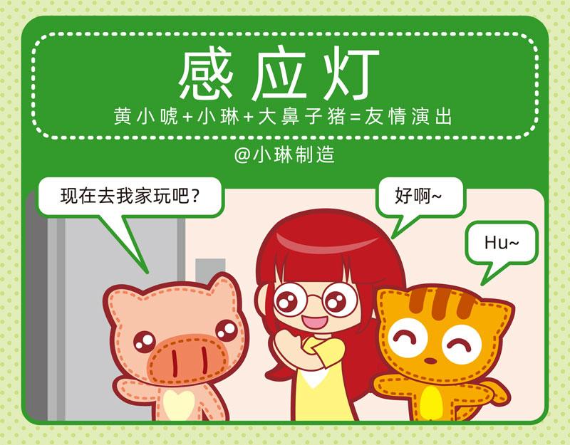 11聪明如我二-第11话