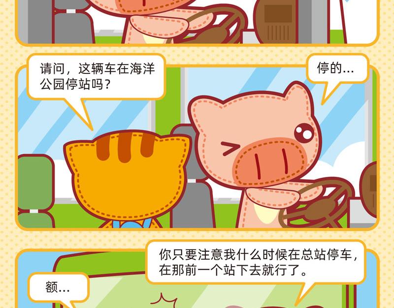 15愉快旅途-第15话