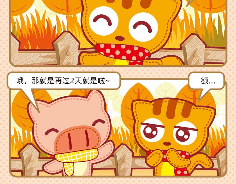 17奇思妙想-第17话