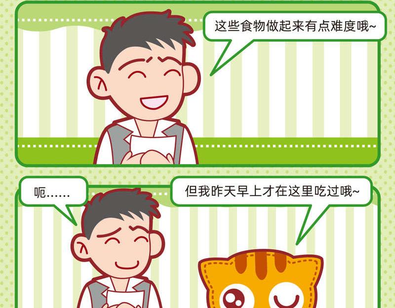 24粗茶淡饭-第23话